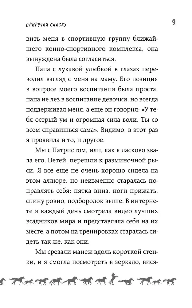 Priekuļot pasaku