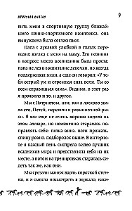 Priekuļot pasaku