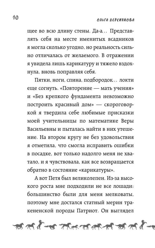 Priekuļot pasaku