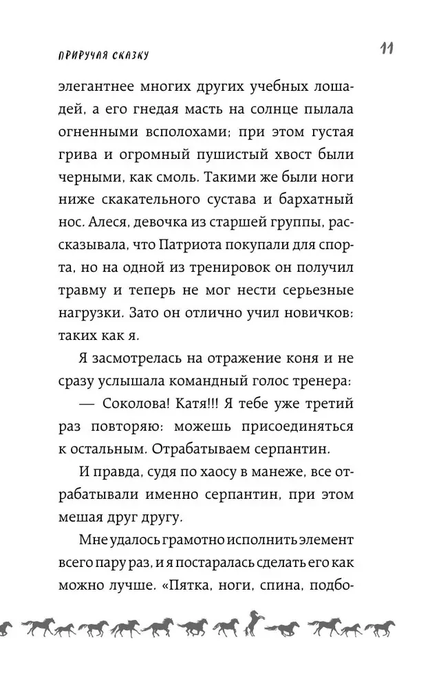 Priekuļot pasaku