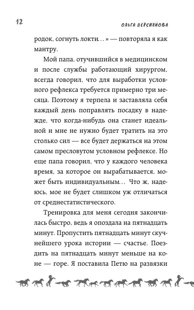 Priekuļot pasaku