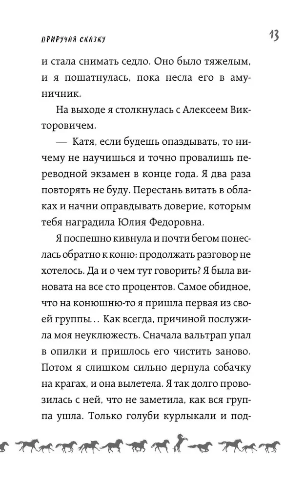Priekuļot pasaku