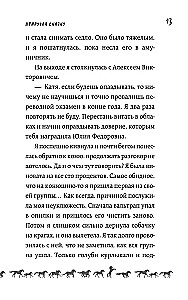 Priekuļot pasaku