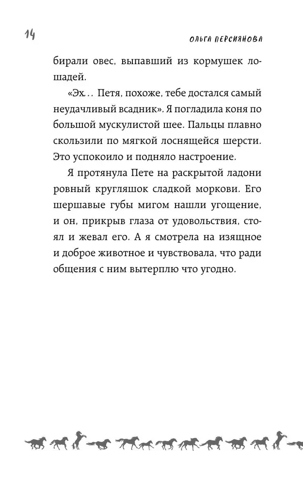 Priekuļot pasaku
