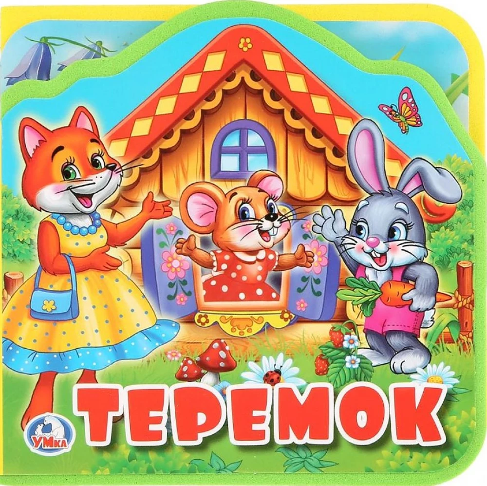 Tēremoks