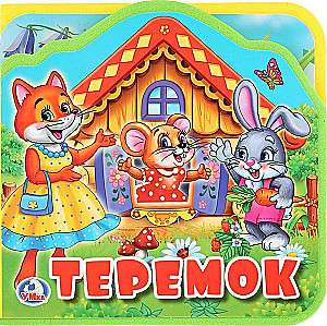 Tēremoks