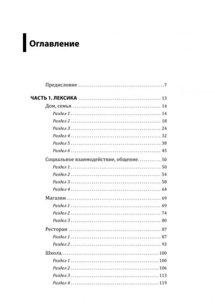 Ķīniešu valodas kurss. Gramatika un leksika HSK-1. Jaunais HSK 3 eksāmena standarts