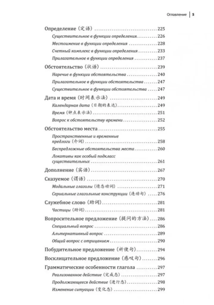 Ķīniešu valodas kurss. Gramatika un leksika HSK-1. Jaunais HSK 3 eksāmena standarts