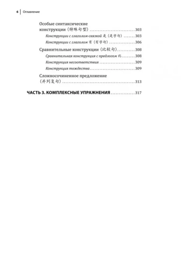 Ķīniešu valodas kurss. Gramatika un leksika HSK-1. Jaunais HSK 3 eksāmena standarts