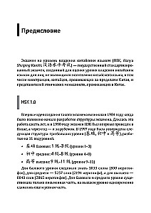Ķīniešu valodas kurss. Gramatika un leksika HSK-1. Jaunais HSK 3 eksāmena standarts