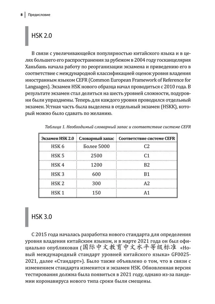 Ķīniešu valodas kurss. Gramatika un leksika HSK-1. Jaunais HSK 3 eksāmena standarts