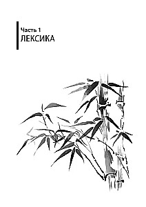 Ķīniešu valodas kurss. Gramatika un leksika HSK-1. Jaunais HSK 3 eksāmena standarts