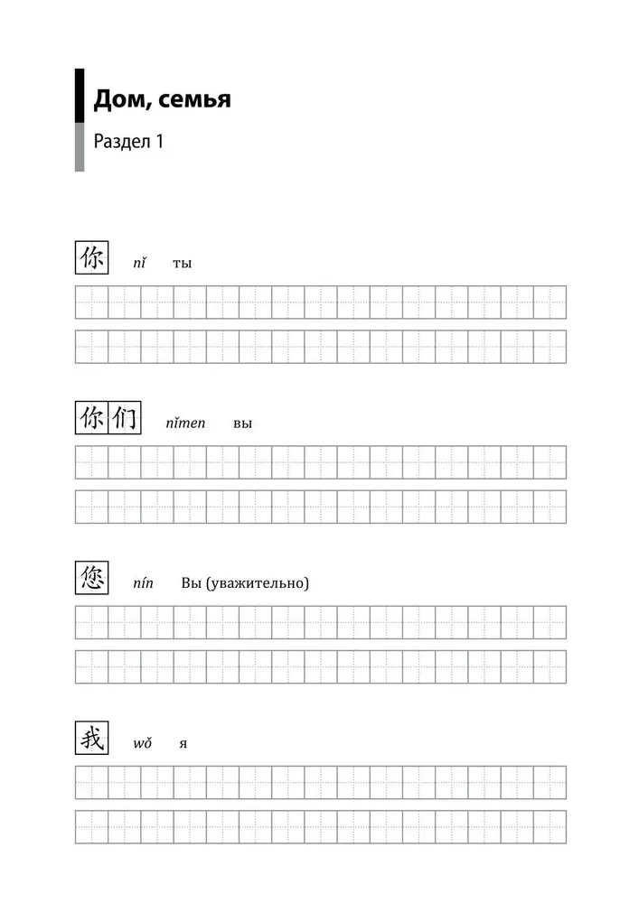 Ķīniešu valodas kurss. Gramatika un leksika HSK-1. Jaunais HSK 3 eksāmena standarts