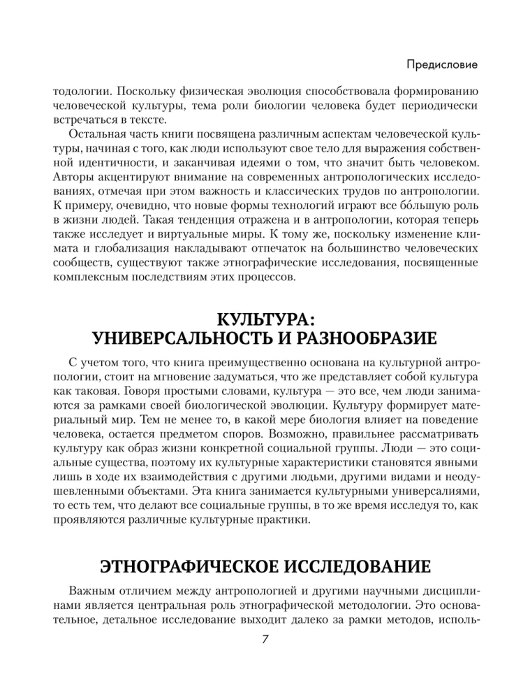 Antropoloģija. Viss, kas jāzina par cilvēka izcelsmi, attīstību un attīstību