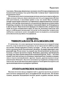 Antropoloģija. Viss, kas jāzina par cilvēka izcelsmi, attīstību un attīstību
