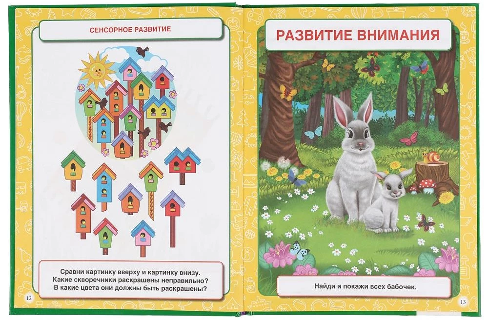 "UMKA". LIELĀ GRĀMATA BĒNA INTELEKTA ATTĪSTĪBAI. M.A. ŽUKOVA (SERIJA: BURTGRĀMATA
