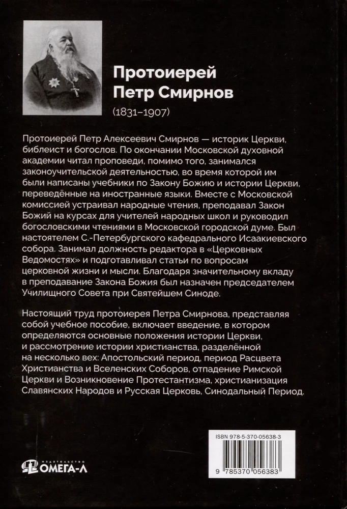 История христианской Православной Церкви