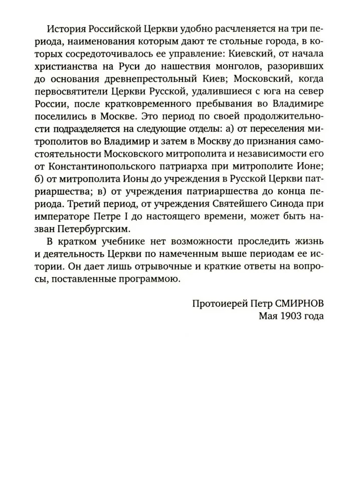 История христианской Православной Церкви