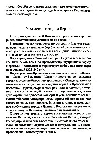 История христианской Православной Церкви