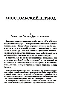 История христианской Православной Церкви