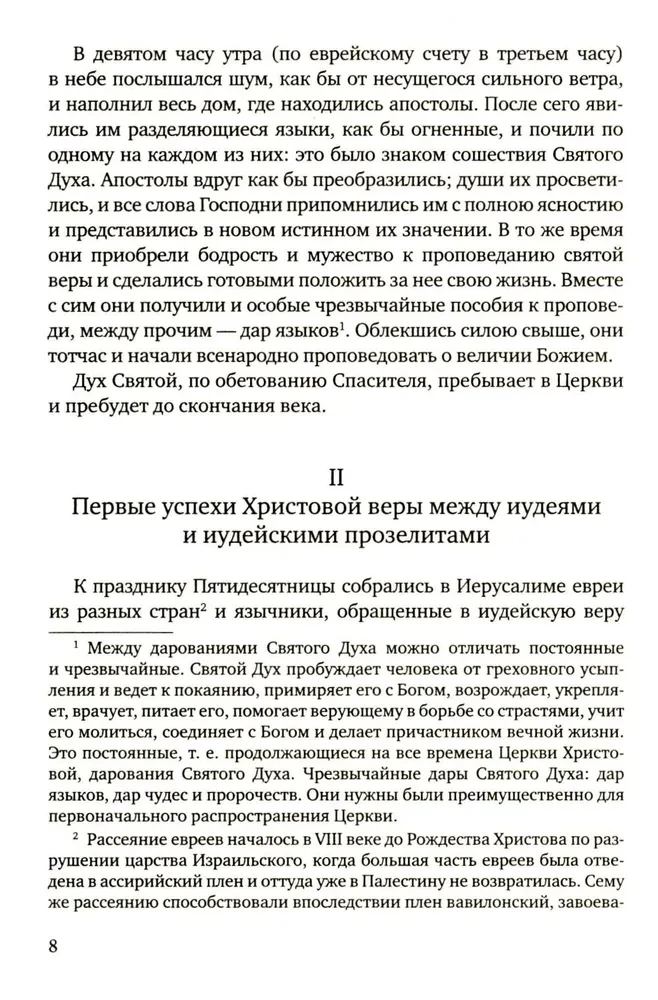 История христианской Православной Церкви