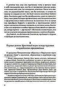 История христианской Православной Церкви