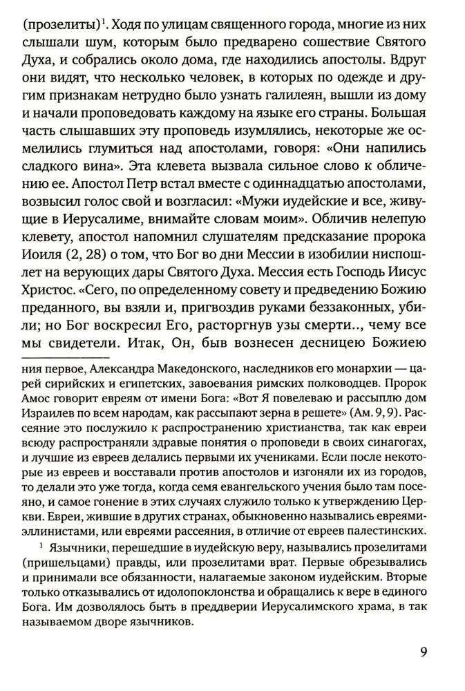 История христианской Православной Церкви