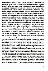История христианской Православной Церкви