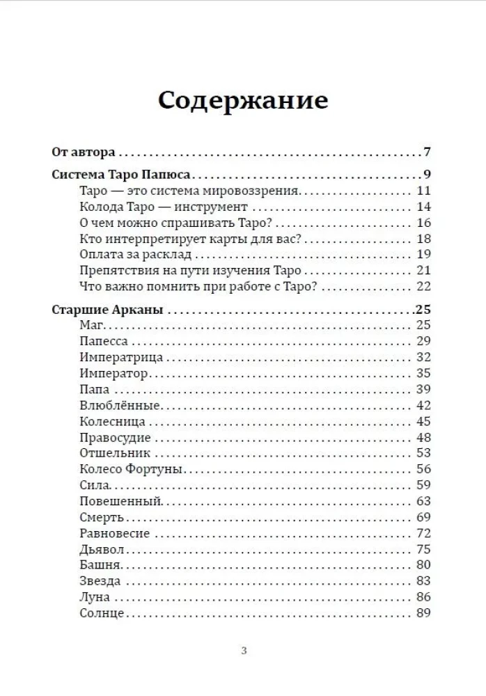 Tarot Papjusa. Kā padarīt izklājumus precīzus un saprast to nozīmi
