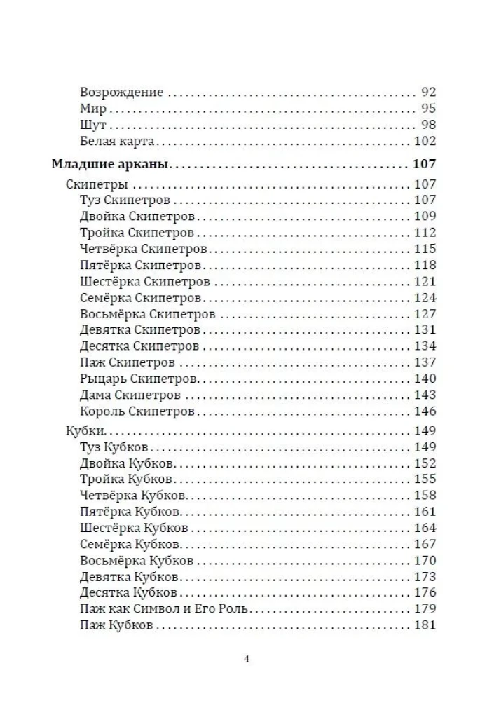 Tarot Papjusa. Kā padarīt izklājumus precīzus un saprast to nozīmi