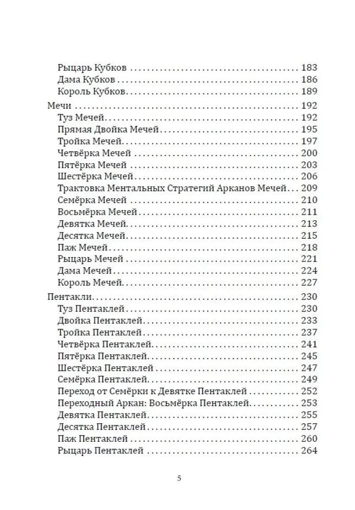 Tarot Papjusa. Kā padarīt izklājumus precīzus un saprast to nozīmi