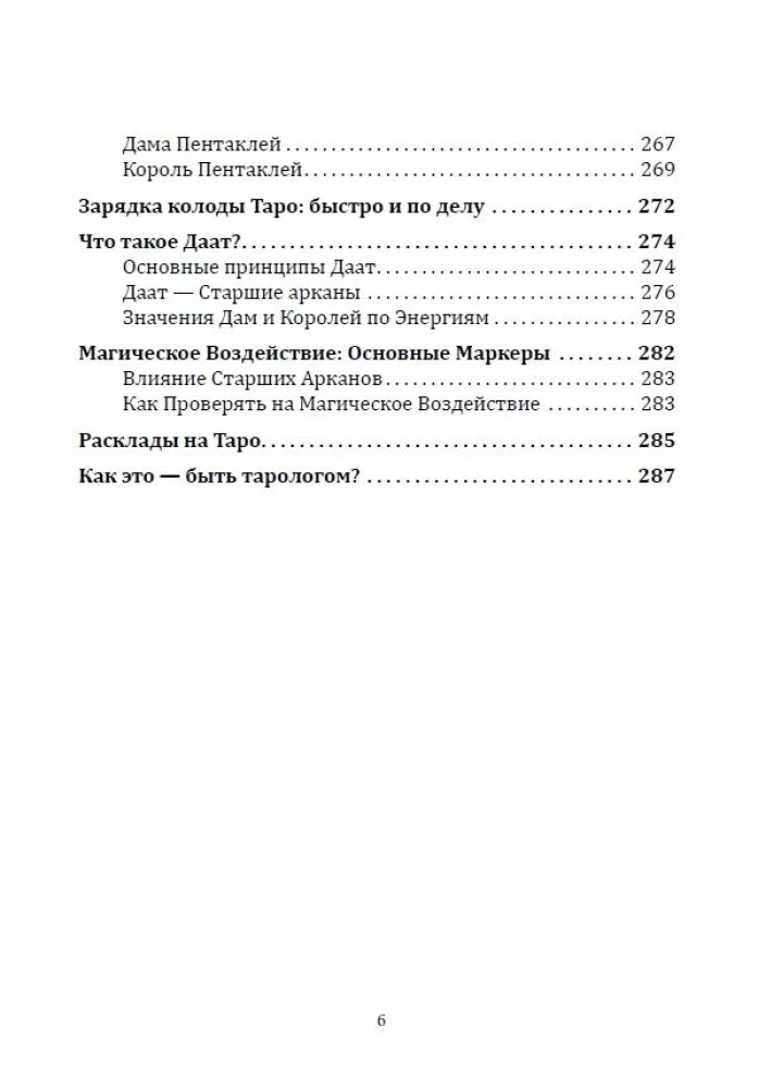 Tarot Papjusa. Kā padarīt izklājumus precīzus un saprast to nozīmi
