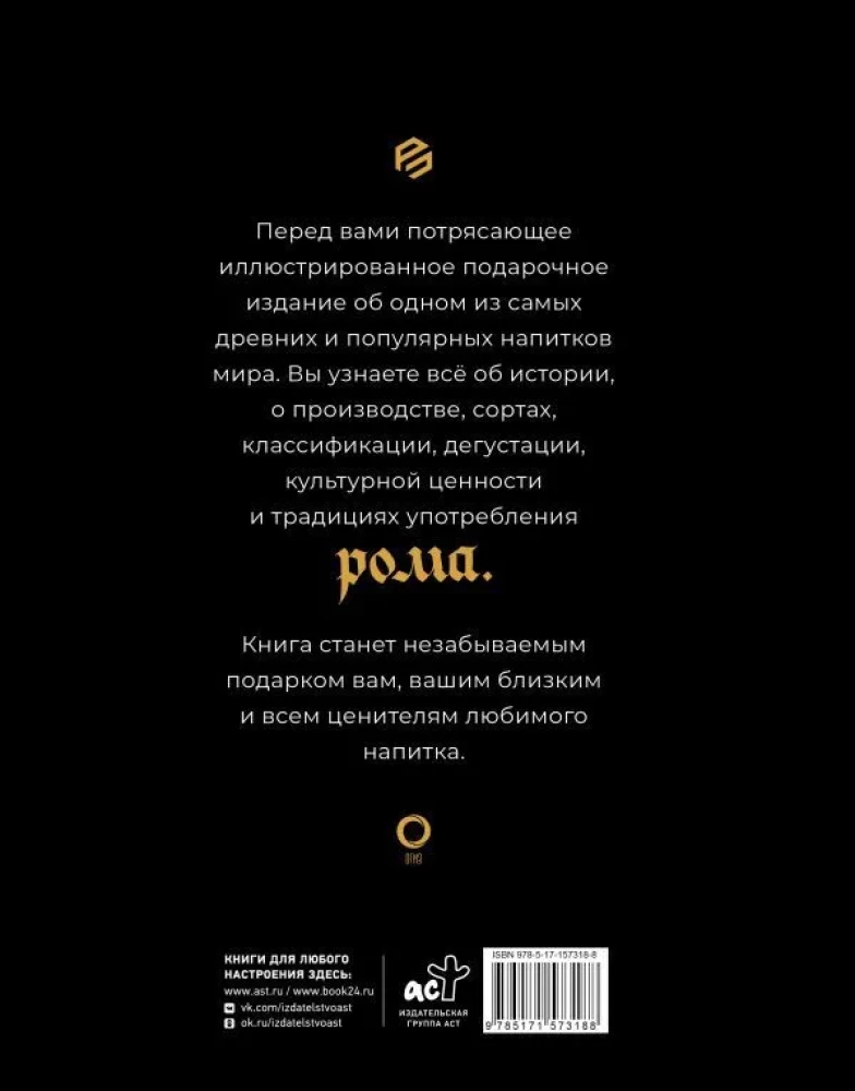 Roms. Vēsture, klasifikācija, ražošana, degustācija, populārie kokteiļi