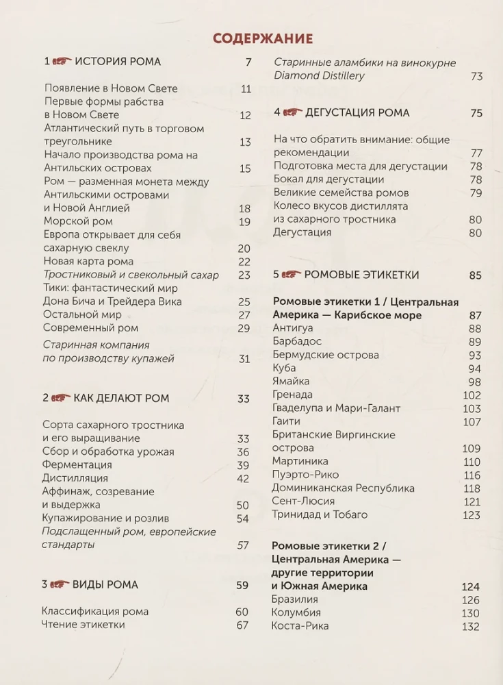 Roms. Vēsture, klasifikācija, ražošana, degustācija, populārie kokteiļi
