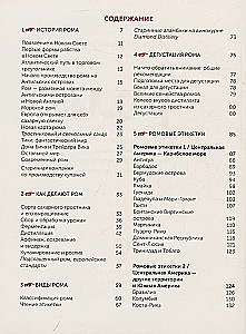 Roms. Vēsture, klasifikācija, ražošana, degustācija, populārie kokteiļi