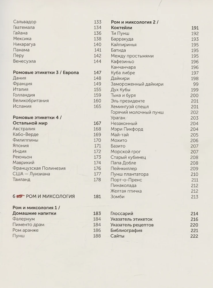 Roms. Vēsture, klasifikācija, ražošana, degustācija, populārie kokteiļi