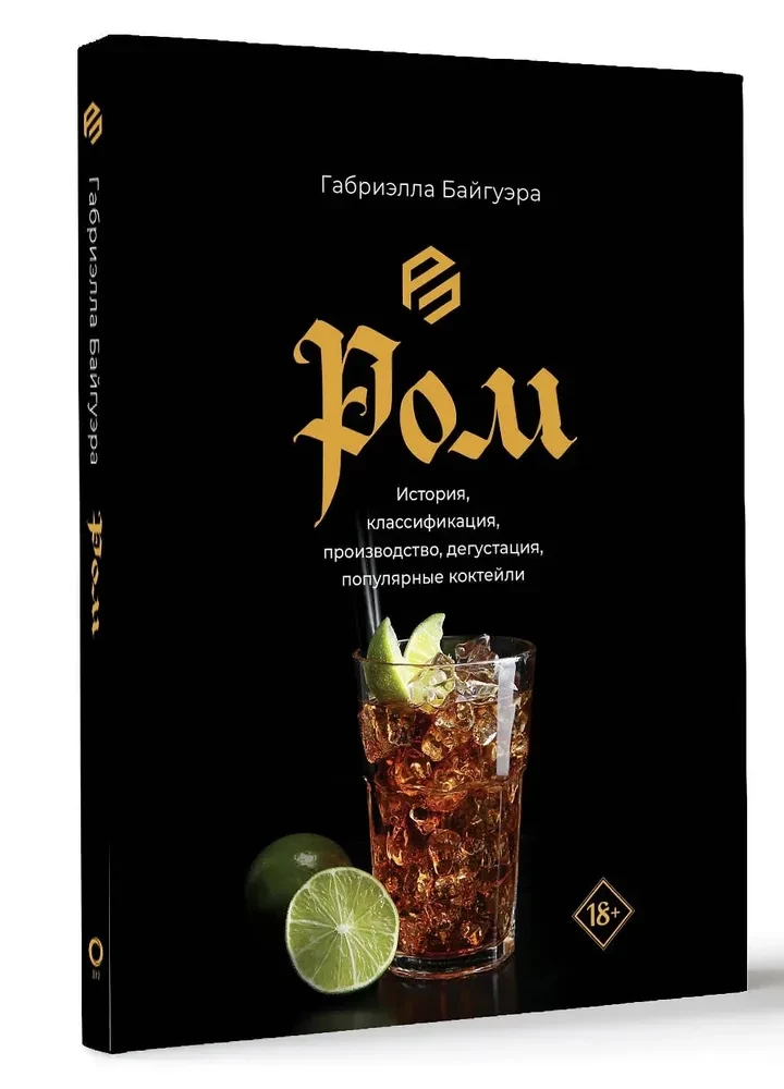 Roms. Vēsture, klasifikācija, ražošana, degustācija, populārie kokteiļi