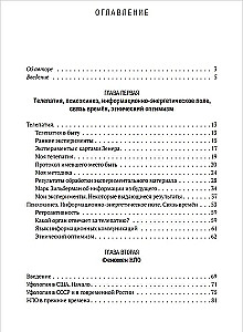 Телепатия, телекинез, НЛО.Философия незнания