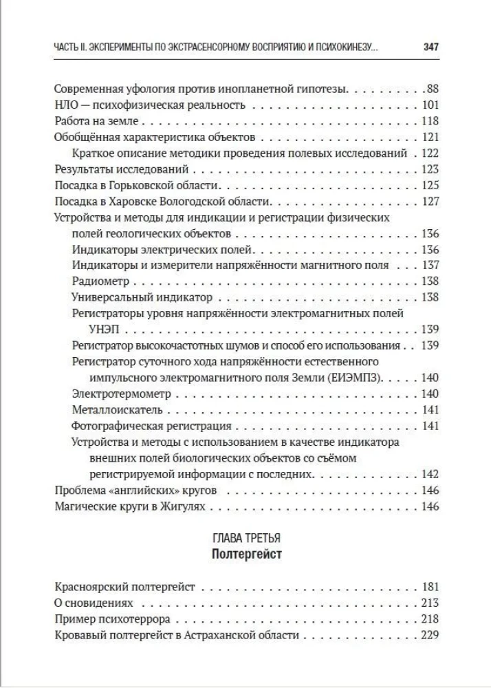 Телепатия, телекинез, НЛО.Философия незнания