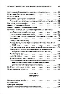 Телепатия, телекинез, НЛО.Философия незнания