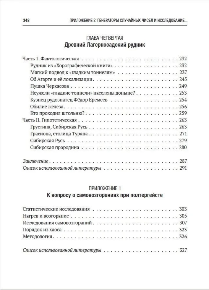 Телепатия, телекинез, НЛО.Философия незнания