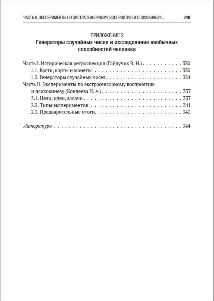 Телепатия, телекинез, НЛО.Философия незнания