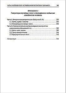 Телепатия, телекинез, НЛО.Философия незнания