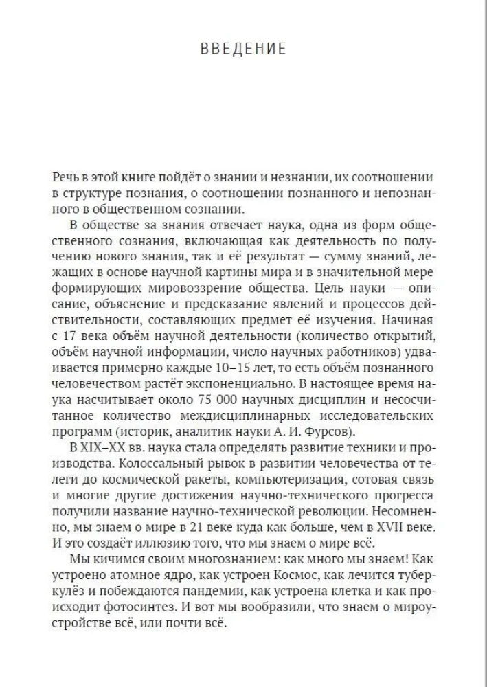 Телепатия, телекинез, НЛО.Философия незнания