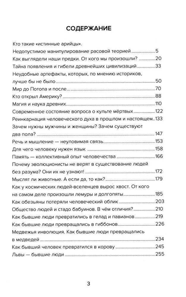 Крах расовой теории. Возникновение и гибель древнейших цивилизаций