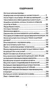 Крах расовой теории. Возникновение и гибель древнейших цивилизаций