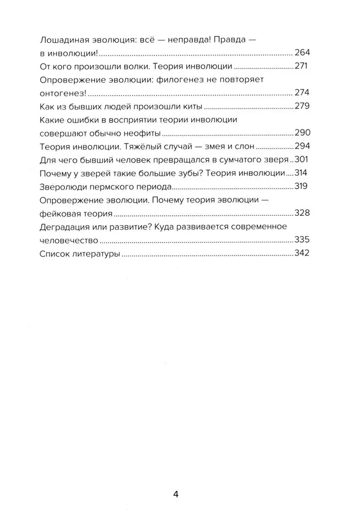 Крах расовой теории. Возникновение и гибель древнейших цивилизаций