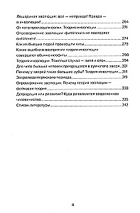 Крах расовой теории. Возникновение и гибель древнейших цивилизаций