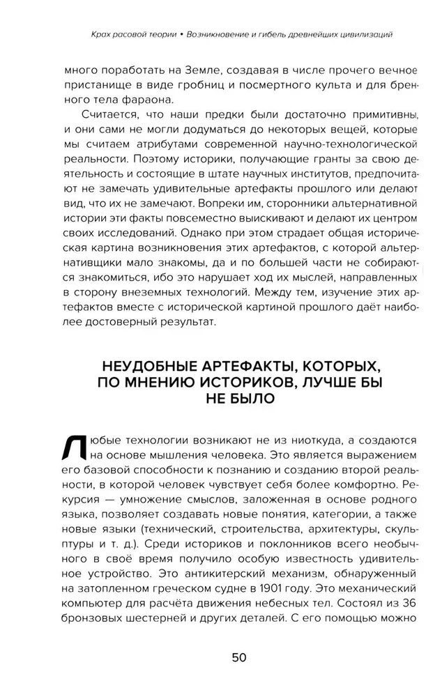 Крах расовой теории. Возникновение и гибель древнейших цивилизаций
