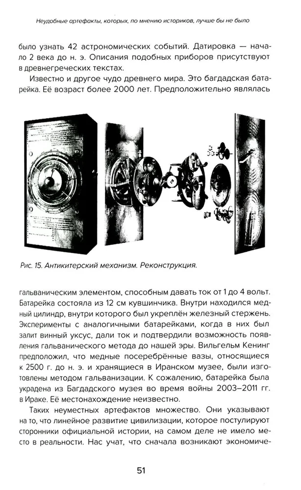 Крах расовой теории. Возникновение и гибель древнейших цивилизаций
